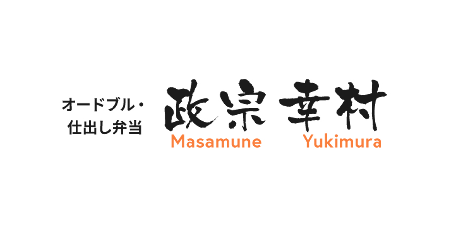 お弁当の政宗メイン画像2